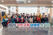 ‘남해 친절 더하기 프로젝트’친절·홍보 교육 실시