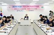 구리시, 2024년 제3회 지속가능발전위원회 개최