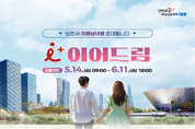 인천시, ‘아이(i) 플러스 이어드림’ 참가자 공개모집