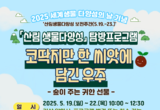 제주 국립산림생태관리센터 산림생물다양성의 날 기념 행사 개최