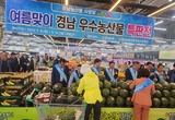 성큼 다가온 여름, 경남 농산물로 신선함을 가득