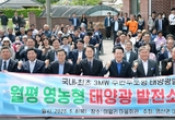 전남도, 전국 최대 규모 영농형 태양광 발전단지 조성