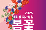 “봄의 정원, 꽃놀이 가자” 울산시, ‘2025 태화강 국가정원 봄꽃축제’ 개최