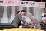 용인특례시, 제53회 어버이날 기념 효행자·장한어버이 표창
