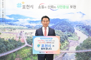 인구위기 대응, 포천시도 함께합니다…인구문제 인식개선 릴레이 캠페인 동참