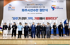 파주시, 제71회 경기도체육대회 선수단 결단식 개최