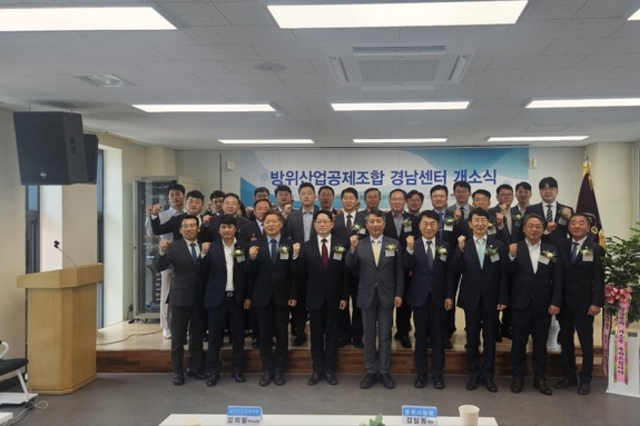 방위산업공제조합 전국 최초 경남센터 13일 개