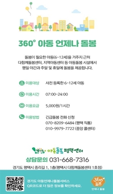 평택시, 초등 긴급돌봄 서비스 활발히 추진