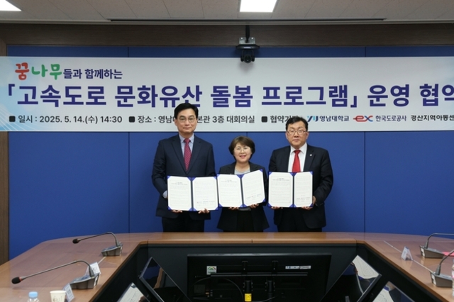 한국도로공사, 영남대-경산지역아동센터협의회와 문화유산 활용 돌봄 프로그램 운영협약 체결