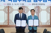 평택시-국립수목원 공동협력 업무협약 체결