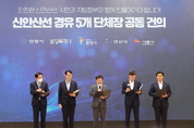 광명시 주축 5개 지자체, 신안산선 안전 시공 촉구 ‘한목소리’
