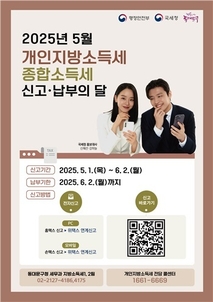 동대문구, 종합소득세·개인지방소득세 합동 신고 창구 운영