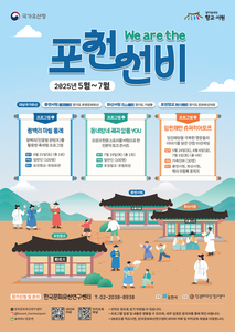 포천시, 향교·서원 국가유산 활용사업 ‘We are the 포천 선비’ 운영