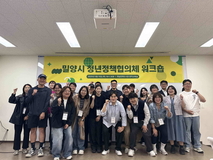 청년이 직접 설계하는 정책, 밀양시 청년정책협의체 워크숍 열려