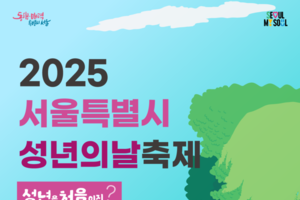 “06년생 모여라!”…서울시, 덕수궁 돌담길서 성년의 날 행사 개최