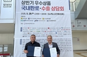전남도, 해외 바이어 초청 수출 상담회로 수출국 다변화