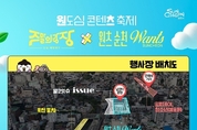 순천 원도심에서 한바탕! ‘문화콘텐츠 대축제’ 열린다