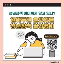 하남시, 청년정책 한눈에 담은 전자책 ‘알쓸청길’ 공개