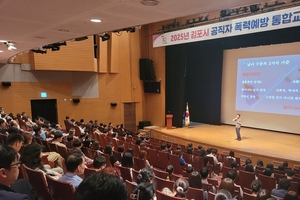 2025년 김포시 공직자 폭력예방 통합교육 실시