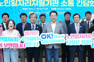 전남도, 노인일자리 현장 목소리 청취·발전 방향 모색