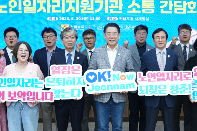 전남도, 노인일자리 현장 목소리 청취·발전 방향 모색
