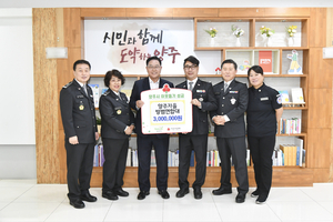 양주시, ‘양주자율방법연합대’ 이웃돕기 성금 300만 원 기탁