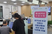 하남시 ‘통(通)하남’, 한 달 만에 신청률 50… 어르신 호응 속 순항