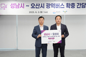 신상진 성남시장 - 이권재 오산시장 광역버스 노선 확대 합의