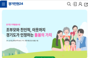 ‘경기민원24’ 모바일 신분증으로 간편 인증 추가… 비대면 신청 편의성 강화