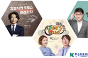 한국도로교통공단tbn교통방송 ‘현충일 연휴 교통안전 특별방송’