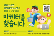 2025년 강원 온라인마케터 인력양성 교육 수료식 개최
