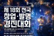 청소년 창의인재 발굴의 장… 수원시, ‘제18회 창업발명경진대회’ 참가자 모집