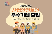 “안전한 일터 만든 기업 찾아요”…안양시, 산업안전보건 우수기업 선정 공모