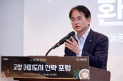 커피산업으로 여는 도시브랜드 미래 ‘2025 고양 커피도시 전략 포럼’ 개최