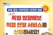전남도, 폭염 선제 대응으로 인명·재산 피해 최소화