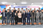 진주시, ‘제4기 총괄계획가·공공건축가’ 위촉식 및 성과보고회 개최