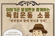 구리시, 광복 80주년 기념 문화사업 ‘이야기꾼 방정환과 함께하는 독립운동 소풍’ 운영