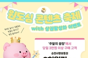 순천시 ‘주말의 광장’ 행사, 상권활성화 ‘영수증 페이백’ 이벤트 진행