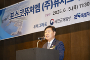 ㈜포스코퓨처엠, “새만금에 둥지 튼다” 이차전지 음극재 핵심소재 제조시설 투자