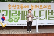 송산2동 주민자치회, ‘송산2동에 놀러오세요, 민락페스티벌’ 성황리에 개최