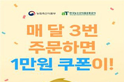 「대구로」 주문하고 1만 원 할인쿠폰 받아가세요!