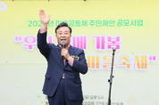 의왕 「우리함께 가봄 내손동 마을축제」 성황리 개최