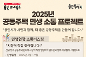 용인특례시, 찾아가는 공동주택 민생 소통