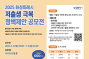 화성특례시, 2025년 저출생 극복 정책 제안 공모전 실시