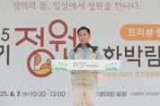 평택시, ‘2025 경기정원문화박람회’ 시사회 성황리 개최