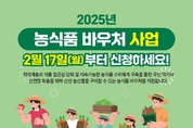 남양주시, “농식품 바우처 신청하세요”…먹거리 안전망 강화