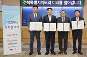 친환경 에너지 선도기업 ㈜디에스단석, 전북자치도 군산에 대규모 투자협약 체결