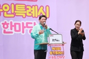 용인특례시, 제18회 장애인 어울림한마당 개최