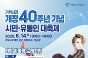 가락시장 개장 40주년 기념 시민·유통인 대축제 개최