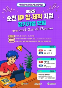 순천시, 신규 IP 제작 지원으로 글로벌 문화산업 메카 조성 본격화